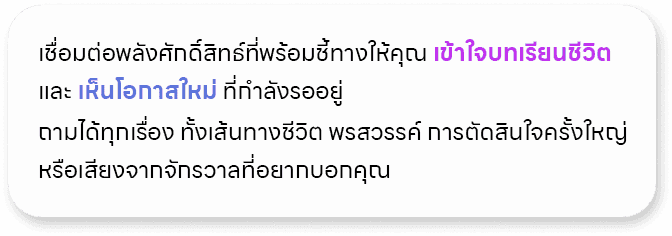 รายละเอียดไพ่มหาเทพมงคลส่วนที่ 2